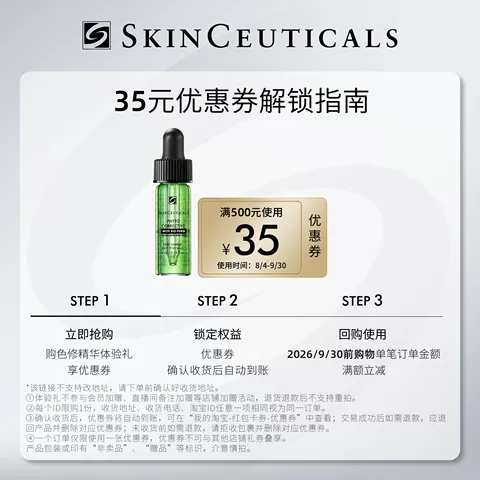 【赠35元回购券】修丽可全新升级色修精华4ml*1 舒缓修护祛痘O 图片 2