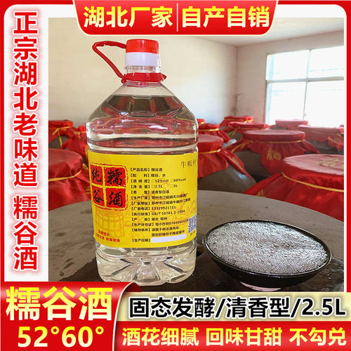 糯谷酒52度糯米糟烧白酒60度纯粮食酒散装5斤桶装高度泡果酒专用 - 图0