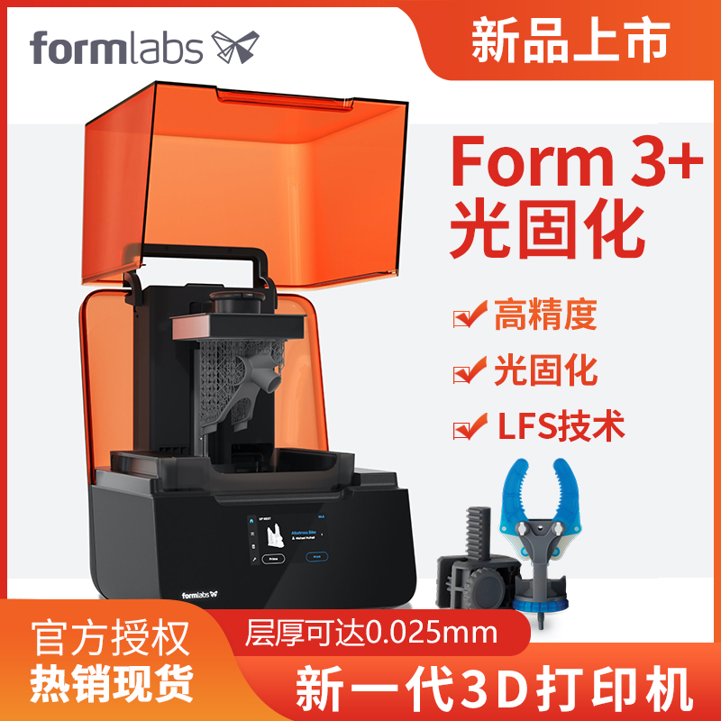 3d打印机Formlabs Form 3+光固化sla高精度工业商用牙科动漫手办 - 图0