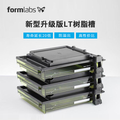 Formlabs Form2 3d打印机新升级版Resin Tank LT树脂槽sla高精度 - 图2