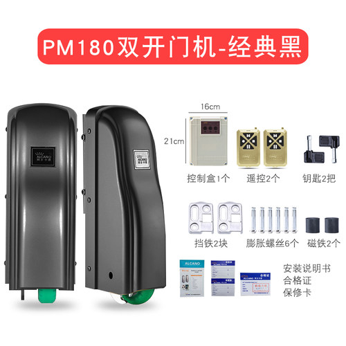 阿尔卡诺开门机pm180八字开门机别墅庭院对开门电机自动平开门机 - 图1