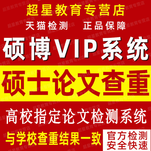 高校论文检测AIGC硕士博士本科专科期刊职称重复率相似知网查重 - 图0