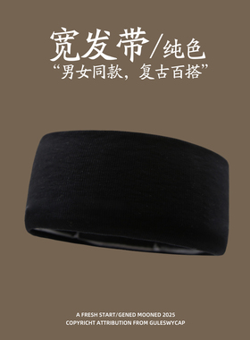 GULESWYCAP纯色宽边发带头巾男女