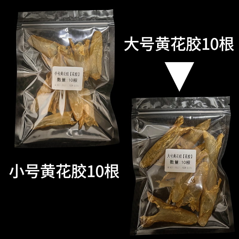 【尝来】10条装花胶筒花胶牛奶甄选干货深海黄花胶鱼胶孕妇滋补品 - 图1