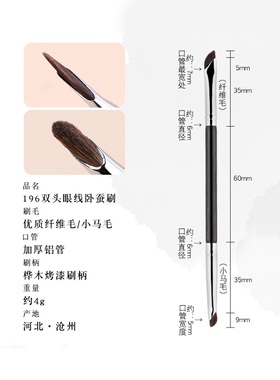 红颜196双头镰刀眼线刷刀锋刷卧蚕眼部细节刷