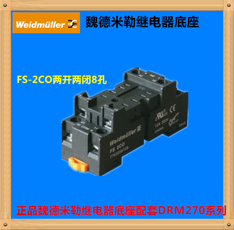 德国魏德米勒继电器底座FS 2CO 订货号7760056106 小型中间 FS2CO - 图1