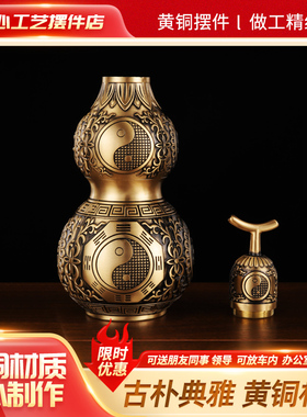 八卦大葫芦桌面摆件黄铜镇宅之宝