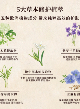 PAUL&JOE紫罗兰草本护肤套装密集补水肌肤弹润透亮维稳修护舒缓