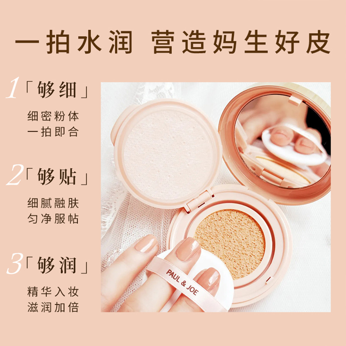 PAUL&JOE糖瓷丝润精华气垫粉底液提亮肤色保湿遮瑕持久不脱妆BB霜,淘宝优惠券,粉丝福利购,淘宝优惠卷