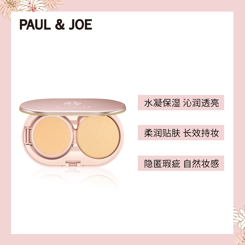 PAUL & JOE 新款水凝透亮啫喱粉底霜 干皮果冻保湿清透底妆持久