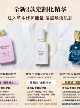 PAUL&JOE紫罗兰双相焕肤精华油