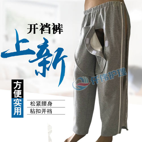 老人开裆护理裤两侧拉链全开易穿脱瘫痪卧床大小便失禁病人方便裤 - 图2