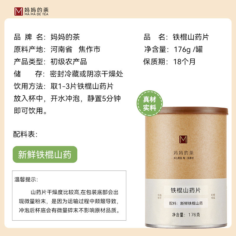 妈妈的茶河南铁棍山药片煮水煲汤炖煮怀山药干货中药材脾胃养生,淘宝优惠券,粉丝福利购,淘宝优惠卷