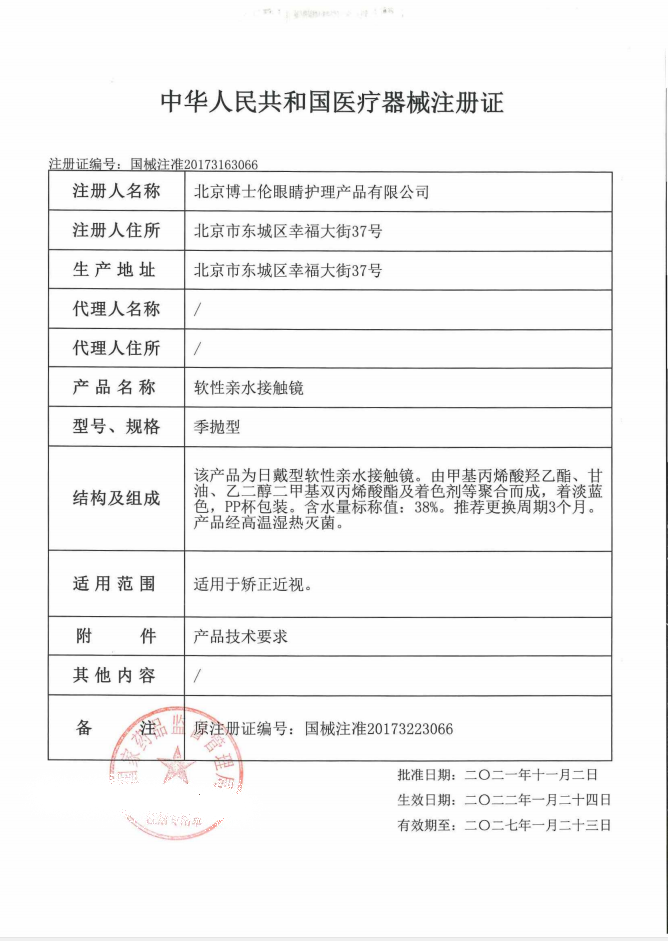 博士伦隐形眼镜季抛2片装清朗隐性3月半年抛影形近视眼睛隐型眼境-图1