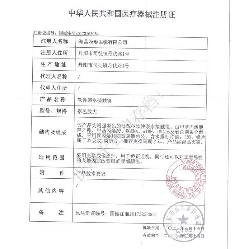 海昌美瞳半年抛星眸小直径大自然黑色隐形眼镜年抛正品官网旗舰店