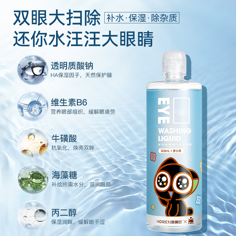 天猫国际进口超市【直营】海俪恩洗眼液500ml清洁眼部去红血丝缓解疲劳非抗菌消炎1