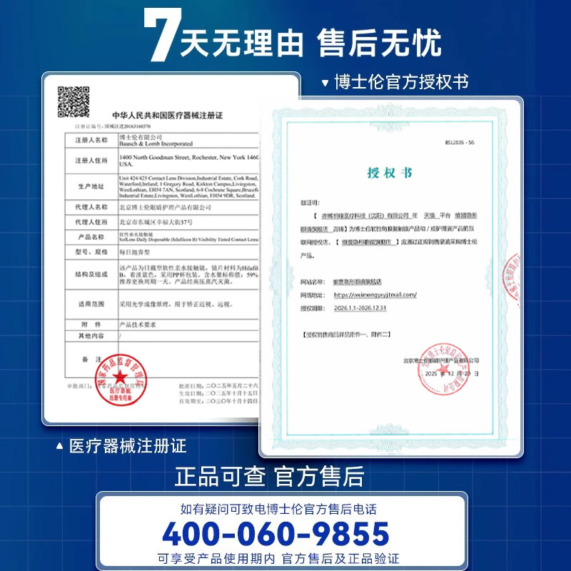 【囤货装】博士伦日抛30片*4盒清朗一日透明隐形眼镜一次性旗舰店
