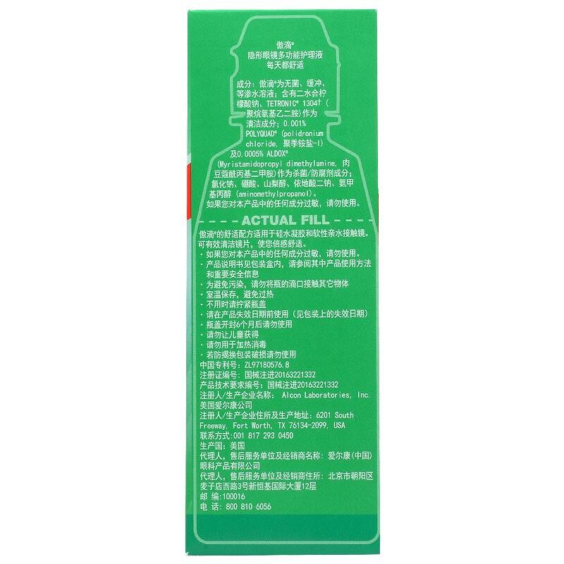 爱尔康傲滴355ml*隐形眼镜护理液 维盟隐形眼镜护理液