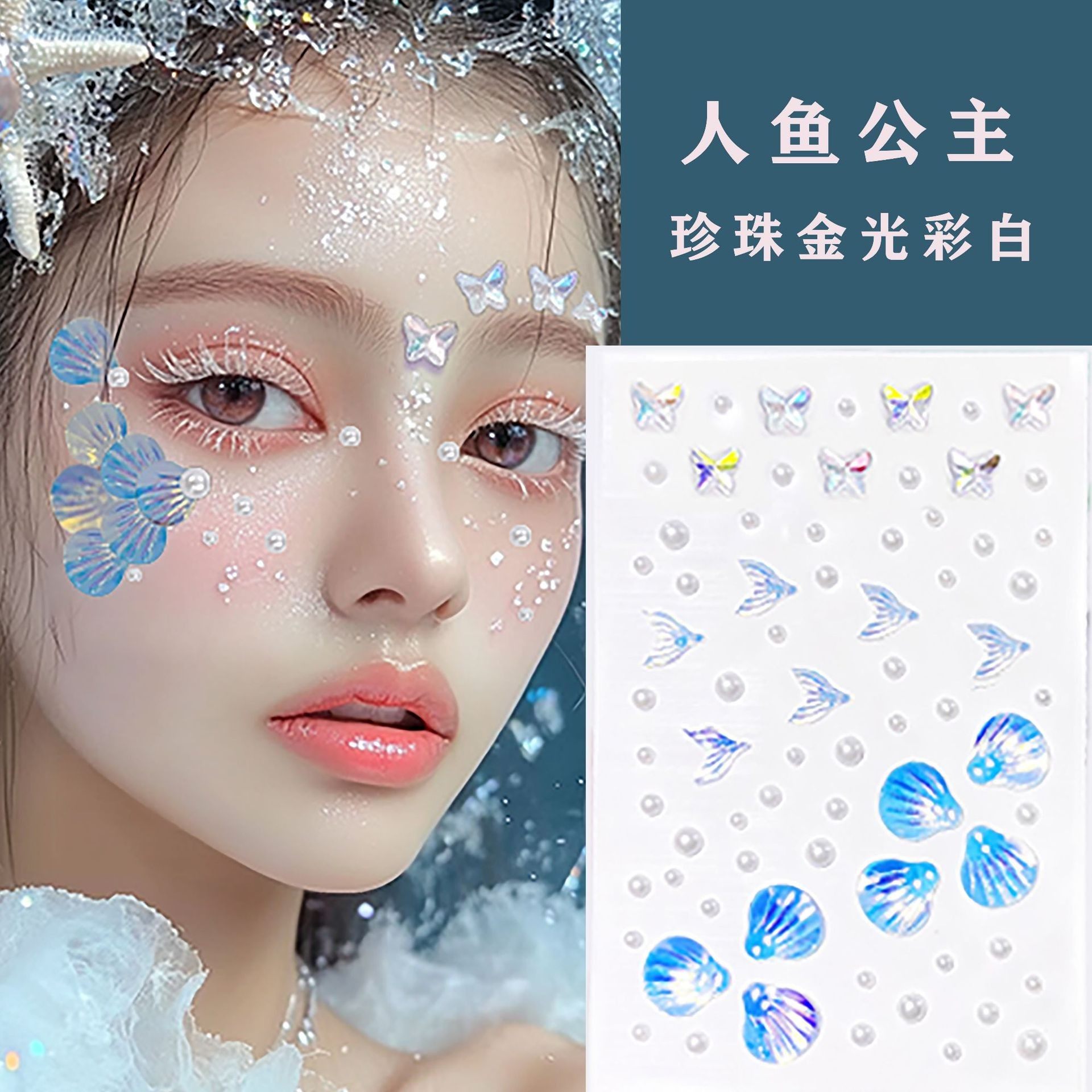 六一儿童节元旦演出舞台妆眼角贴钻珍珠泪钻眉心贴闪钻眼妆亮钻,淘宝优惠券,粉丝福利购,淘宝优惠卷