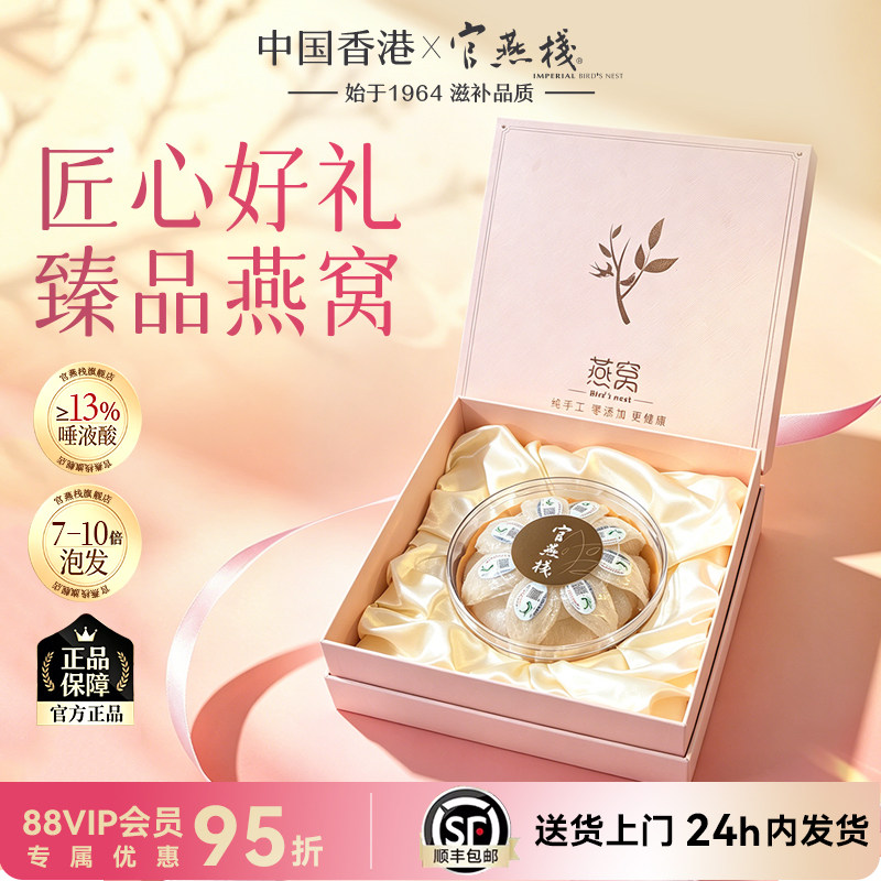 【母亲节礼物】官燕栈印尼金丝燕窝干盏50g御兰盏滋补品礼送长辈