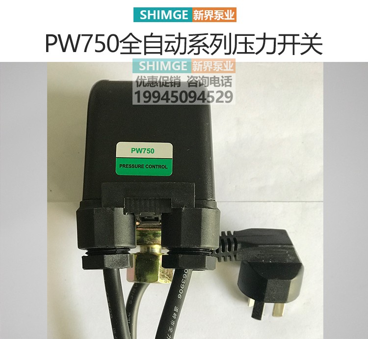 新界原装正品配件PW全自动压力开关1AWZB125/250/550/750控制开关 - 图3