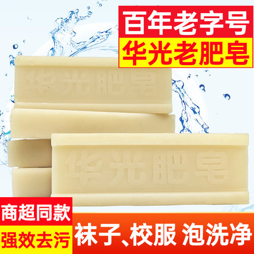 得其利是华光老肥皂182g*5块椰油透明皂家用无磷超强去污洗衣皂 - 图1