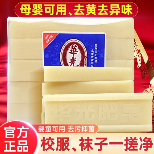 得其利是华光老肥皂182g*5块椰油透明皂家用无磷超强去污洗衣皂 - 图2