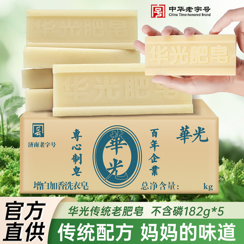 得其利是华光老肥皂182g*5块椰油透明皂家用无磷超强去污洗衣皂 - 图3