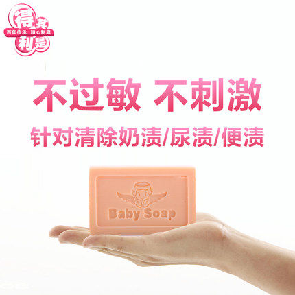得其利是婴儿洗衣皂宝宝专用植护抑菌肥皂新生儿衣服尿布抑菌bb皂 - 图1