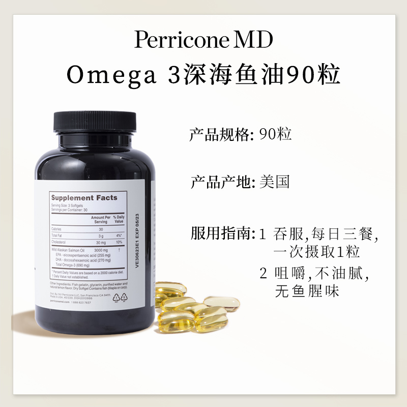 Perricone MD/裴礼康深海三文鱼油Omega3软胶囊 90粒 官方正品_PerriconeMD海外旗舰店_保健食品/膳食营养补充食品-第2张图片-提都小院