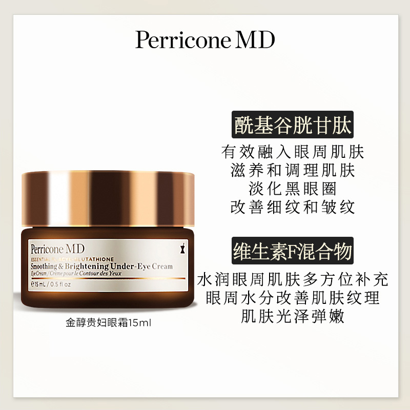 裴礼康金醇贵妇眼霜淡化去细纹黑眼圈提拉紧致抗皱紧致抗衰老修护
