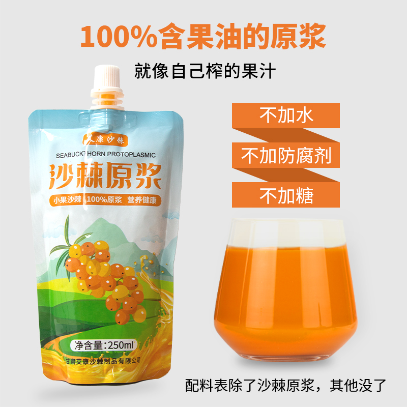 艾康沙棘原浆NFC鲜榨100%沙棘汁原浆饮品250ml整箱礼盒装官方正品 - 图1