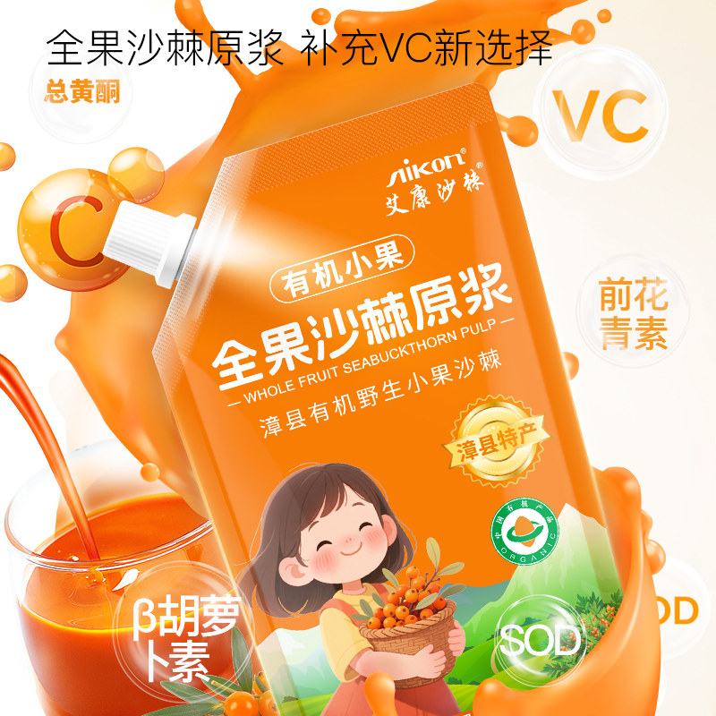 艾康沙棘全果沙棘原浆有机小果含籽未提油500ml官方旗舰店,淘宝优惠券,粉丝福利购,淘宝优惠卷