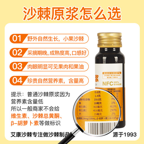 艾康沙棘原浆500ML有机小果沙棘原浆含油沙棘汁送礼装官方旗舰 - 图3
