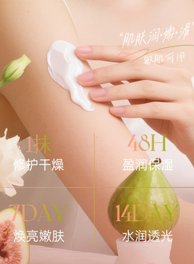 2瓶 无花果香氛身体乳秋冬舒润保湿柔嫩细腻护肤改善肌肤干燥