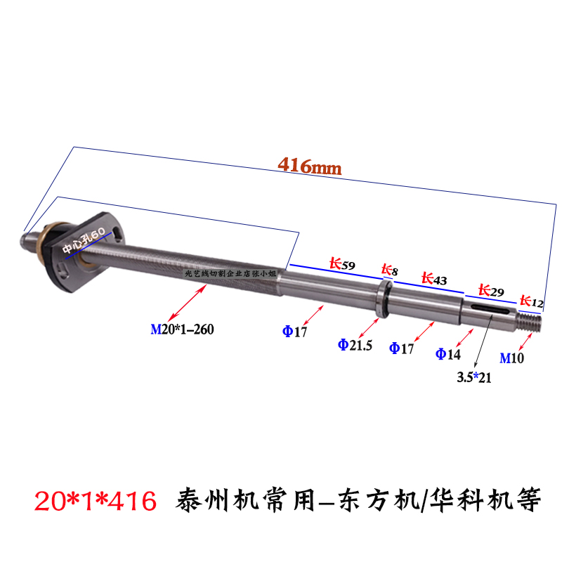 线切割泰州机运丝筒丝杆螺母20*1/18*1长度375/416中心孔距60mm-图0