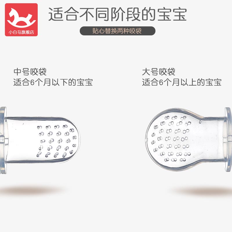 硅胶咬咬袋果蔬乐婴儿水果器磨牙棒 小白马食物咬咬袋