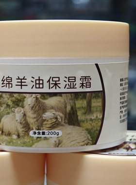 【赠精油皂】新疆伊梨花粹绵羊油驼峰油马油保湿霜200克伊犁特产