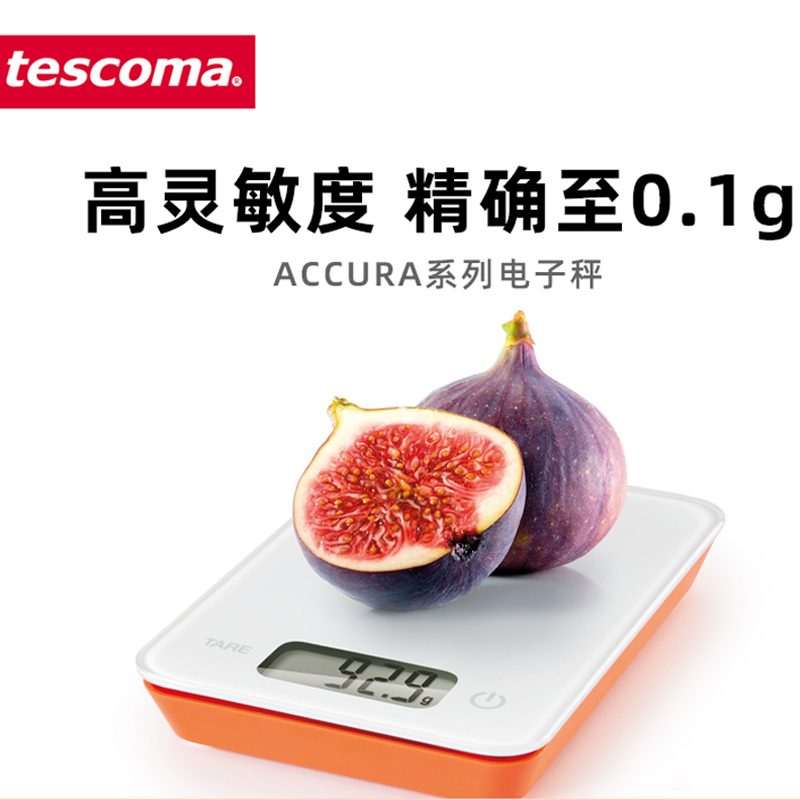 捷克tescoma烘焙秤厨房秤电子秤家用小型0.1克食物称重克数秤