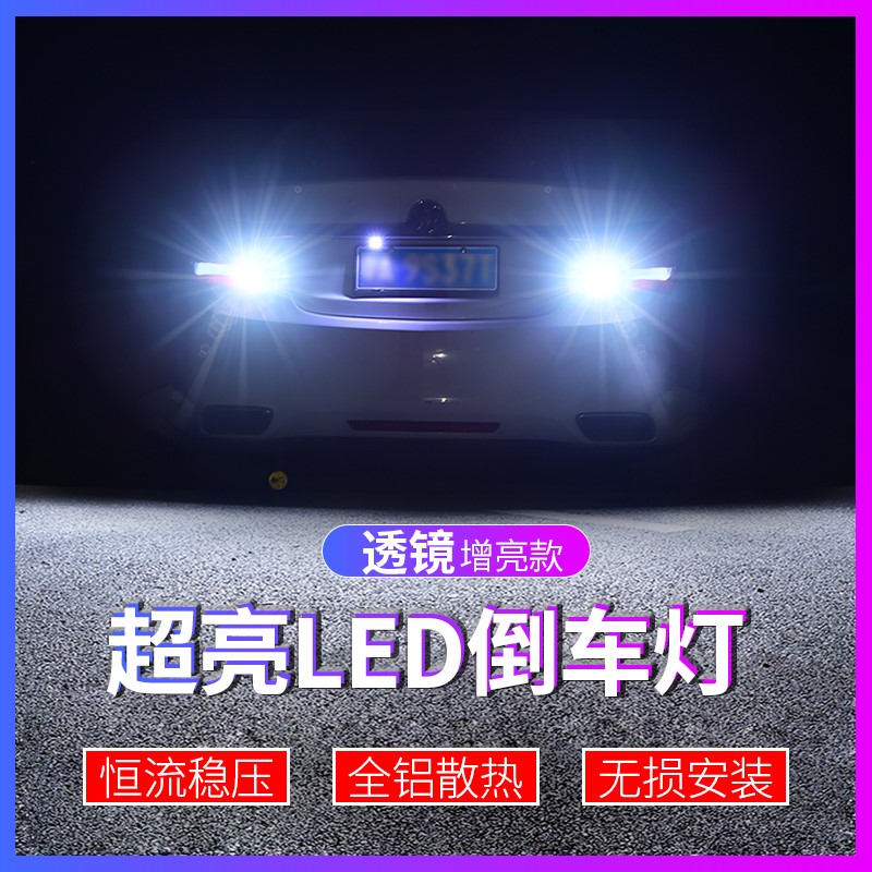 大众13-21款新捷达汽车led倒车灯泡超亮流氓鹰眼强光改装配件t15 - 图0