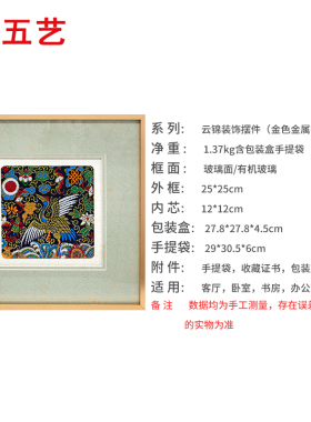 五艺现代家居铝合金云锦中国风