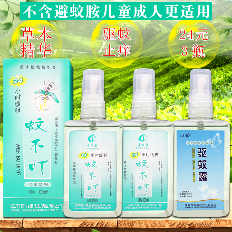 爱丽美居家日用专营店奇力康蚊不叮喷雾喷剂宝宝儿童驱蚊液户外防蚊止痒花露水装持久2