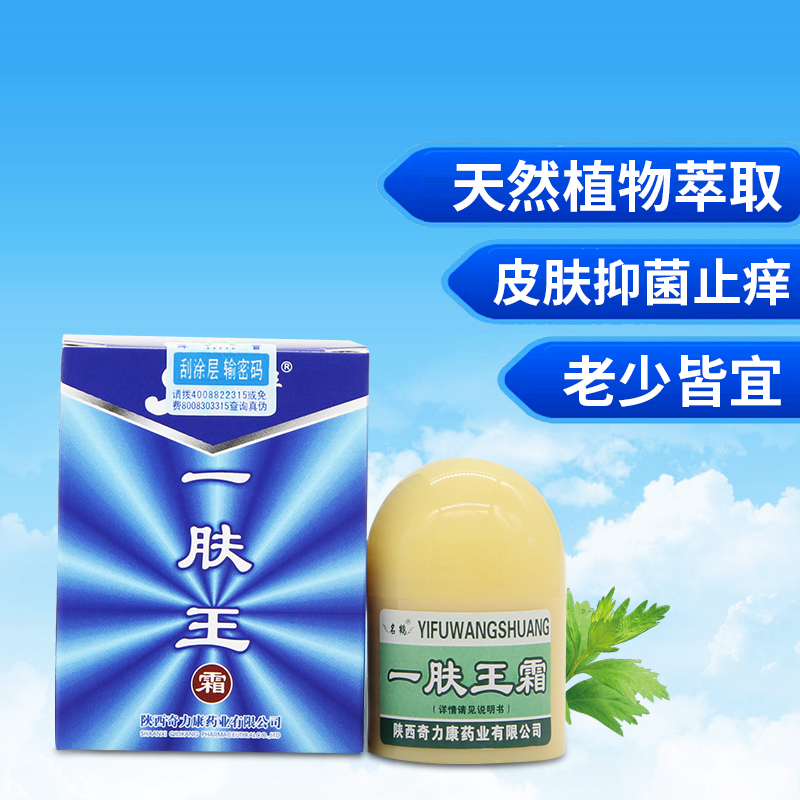 爱丽美居家日用专营店正品陕西奇力康名鹤一肤王霜 皮肤外用止痒抑菌膏私处一夫王软膏1