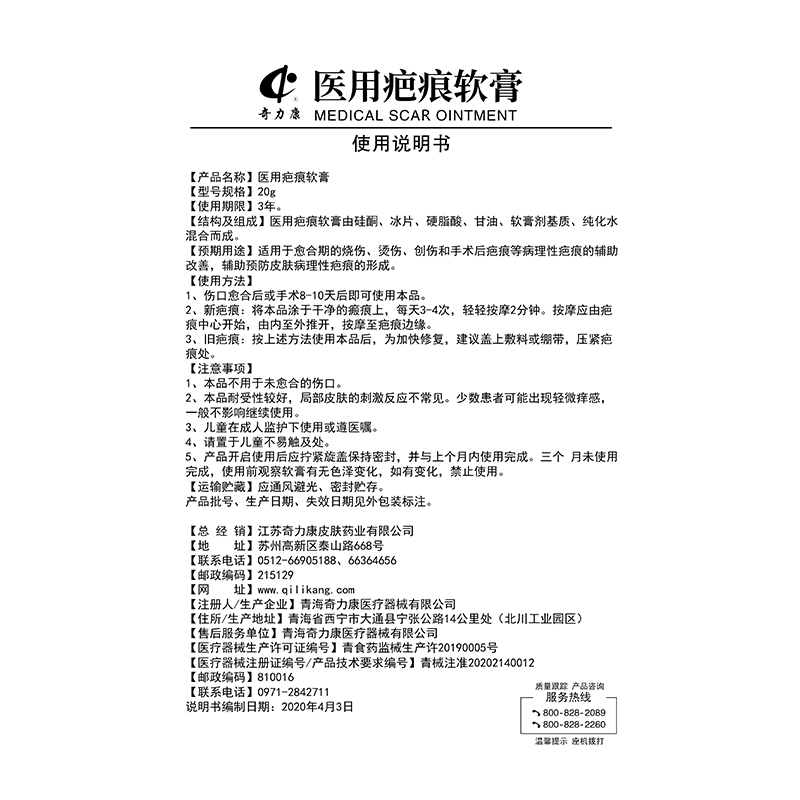 奇力康医用疤痕软膏修复除脸部手术祛疤去烫伤剖腹产专用硅酮凝胶-图3