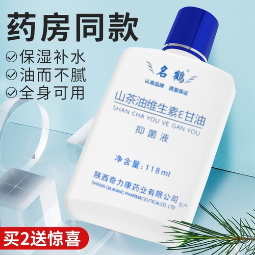 名鹤维e护肤甘油纯正品维生素E保湿老牌脸部用秦岭七草干油 - 图0