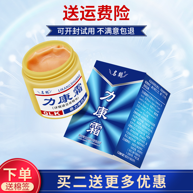 陕西奇力康名鹤力康霜正品皮肤外用抑菌霜抗菌乳膏软膏旗舰店-图0