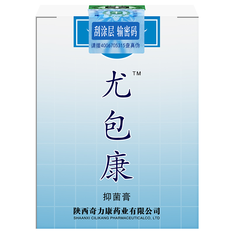 正品陕西奇力康尤包康霜疣疱康霜皮肤外用抑菌乳膏去除膏-图3