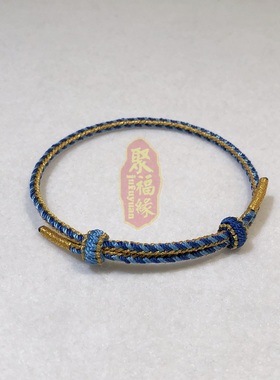 聚福缘 手工编织手绳可调节手链男可串配件女手腕拉伸手饰本命年