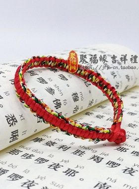 手工款 开运手绳 线绳手工编织手链五彩手链红绳五色手链平安绳