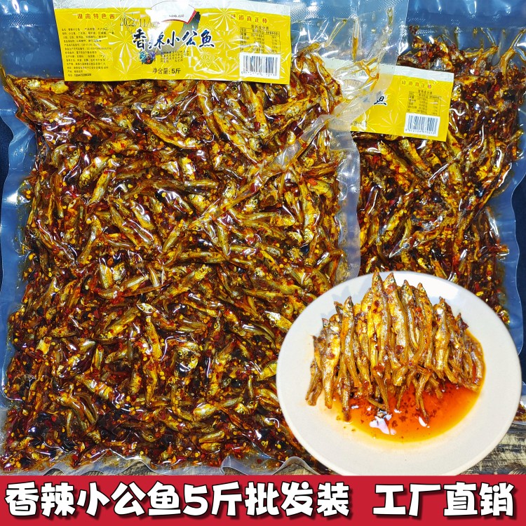 香辣小公鱼5斤/袋商用湖南特产下饭菜东江鱼休闲零食毛毛鱼小鱼仔 - 图0